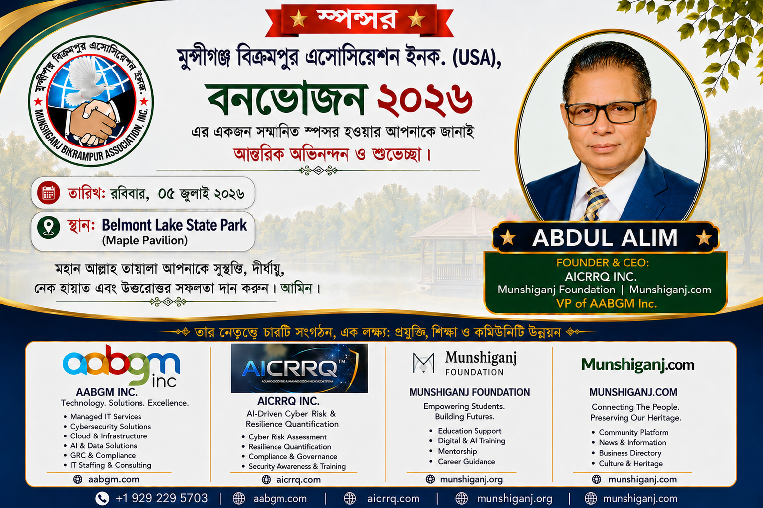 মুন্সীগঞ্জ বিক্রমপুর এসোসিয়েশনের বনভোজন ২০২৬-এর পূর্ণ পৃষ্ঠপোষক আব্দুল আলিম ও জাহিদা সুলতানা